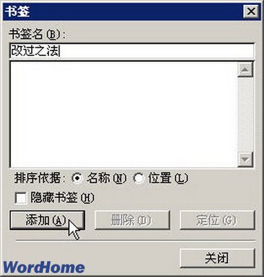 word2003书签设置方法