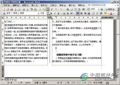 Word2003文档窗口中利用剪贴板移动文本