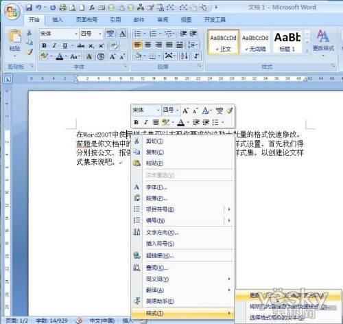 巧用Word2007样式集快速转换文档格式