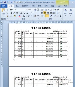 为Word文档长表格每一页自动添加表头