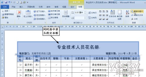 为Word文档长表格每一页自动添加表头