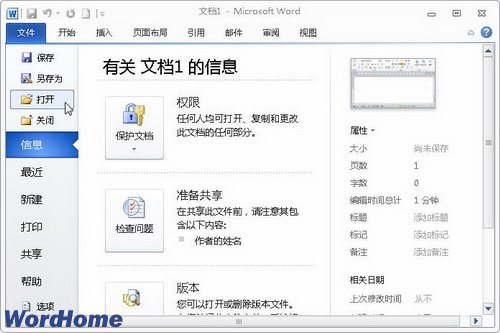 在Word2010文档窗口中打开WPS文档