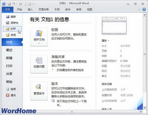 在Word2010中以只读方式打开Word文档