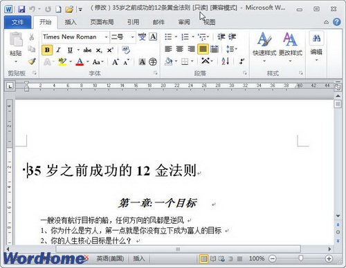 在Word2010中以只读方式打开Word文档