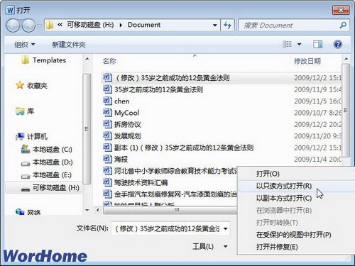 在Word2010中以只读方式打开Word文档