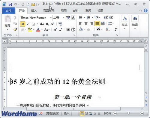 在Word2010中以副本方式打开Word文档