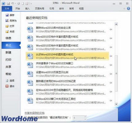 在Word2010中打开最近使用的文档