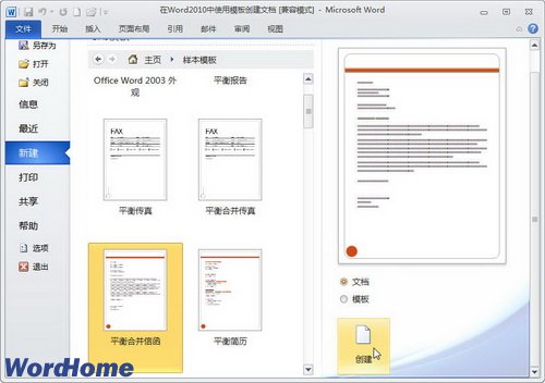 在Word2010中使用模板创建文档