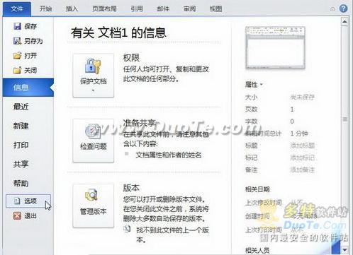 在Word2010文档窗口添加按钮