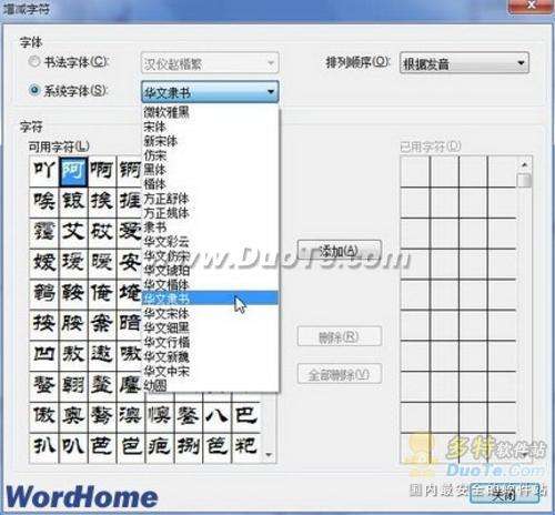 Word 2010制作中国书法字帖