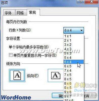 Word 2010制作中国书法字帖