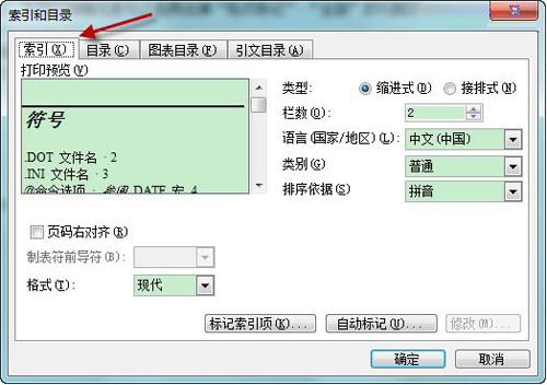 Word2003标记索引项和索引的生成