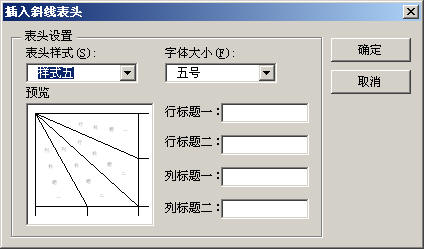 Word2003表格制作教程