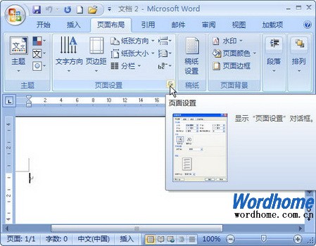 在Word 2007文档中设置垂直对齐方式