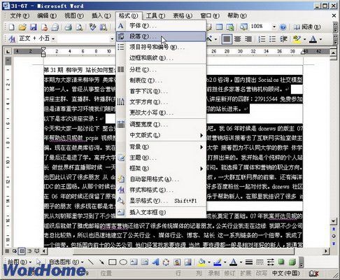 Word2003快速实现居中对齐