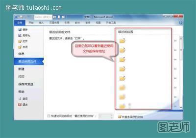 Word2010不保存最近浏览文档，保护隐私