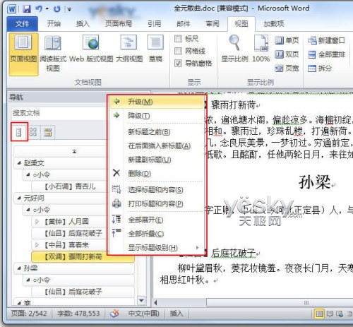 Word2010导航窗格轻松玩转长文档搜索与导航