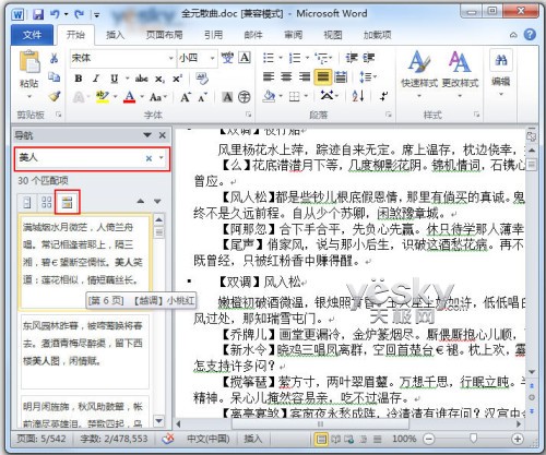 Word2010导航窗格轻松玩转长文档搜索与导航