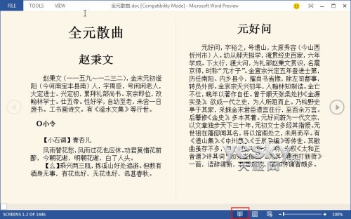 体验Word2013预览版功能丰富的全新阅读模式