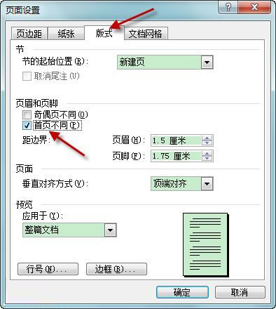 Word文档中从第X页开始设置页码方法