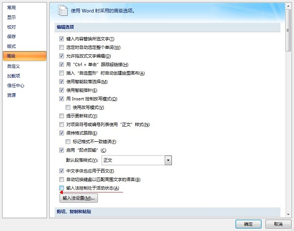 Word2007输入不了中文解决方法