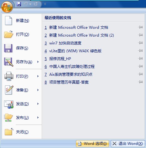 Word2007输入不了中文解决方法