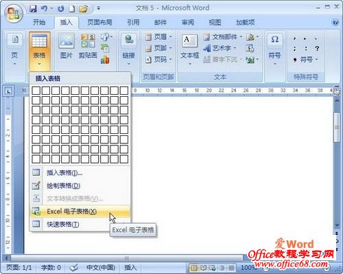 在word2007中插入Excel数据表格的方法