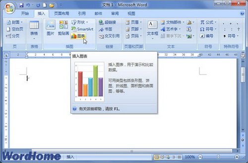 在Word2007文档中插入图表的方法步骤