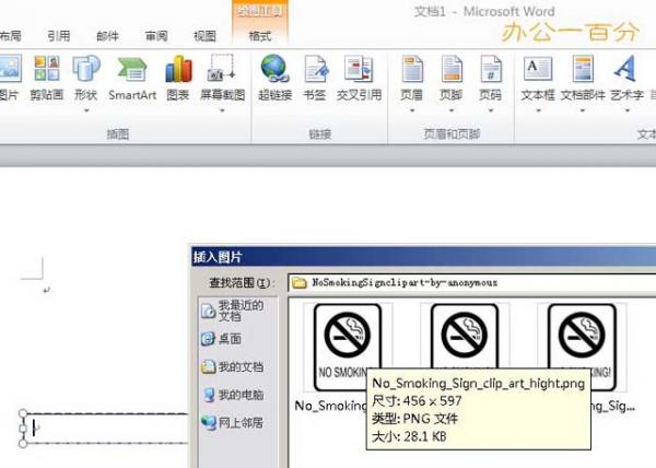 用word做禁止吸烟标志牌全教程