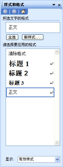 WORD2003文档排版