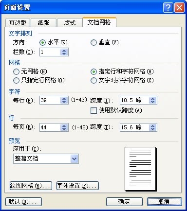 WORD2003文档排版