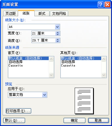 WORD2003文档排版