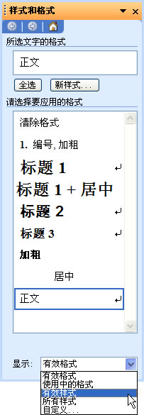 WORD2003文档排版