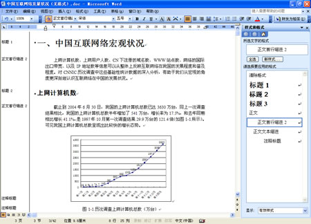 WORD2003文档排版