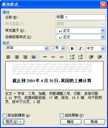 WORD2003文档排版