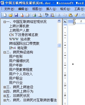 WORD2003文档排版