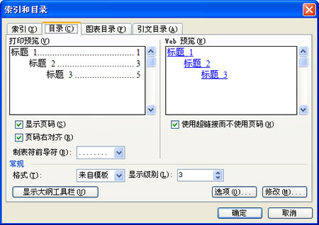 WORD2003文档排版