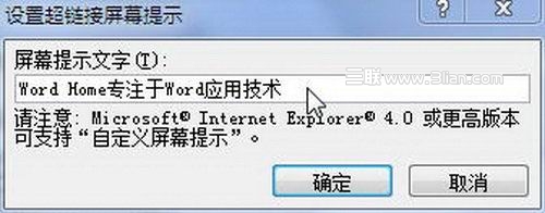 Word2010如何实现鼠标指向自动显示提示文字