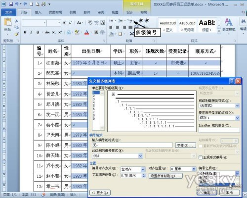 如何用指定内容快速填充Word表格中的所有空格