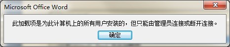 Word2007启动慢如何快速启动的方法