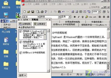 妙用Word XP多重剪贴板 办公更轻松