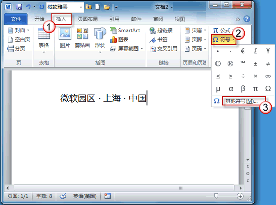 word2010怎么给自定义快捷键