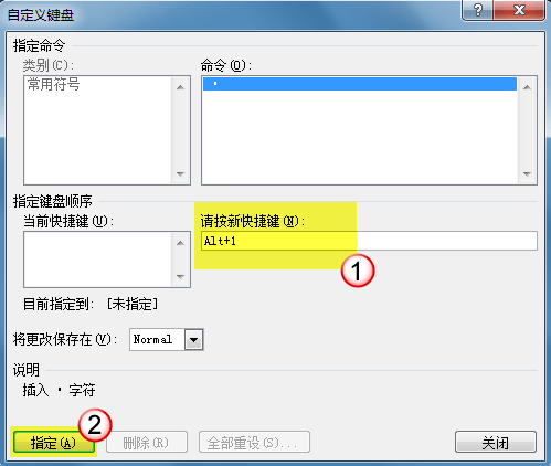 word2010怎么给自定义快捷键