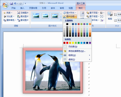 如何通过在 Word 2007 或 PowerPoint 2007 中添加边框或阴影来改进图像或形状的外观