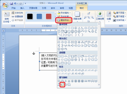 如何通过在 Word 2007 或 PowerPoint 2007 中添加边框或阴影来改进图像或形状的外观