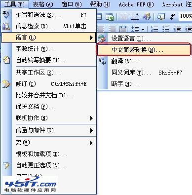Word中怎么将繁体字转化为简体字