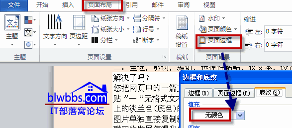 word去掉底色方法