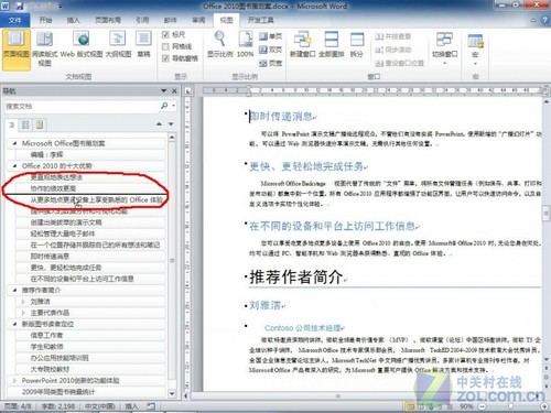 Office2010:用文档导航窗格控制结构