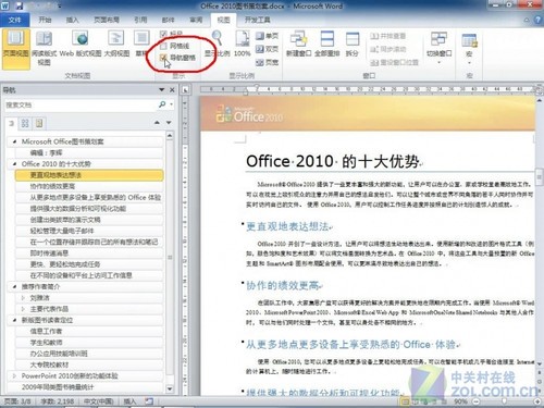 Office2010:用文档导航窗格控制结构