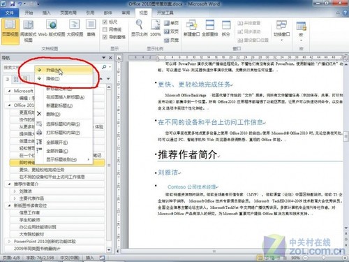 Office2010:用文档导航窗格控制结构